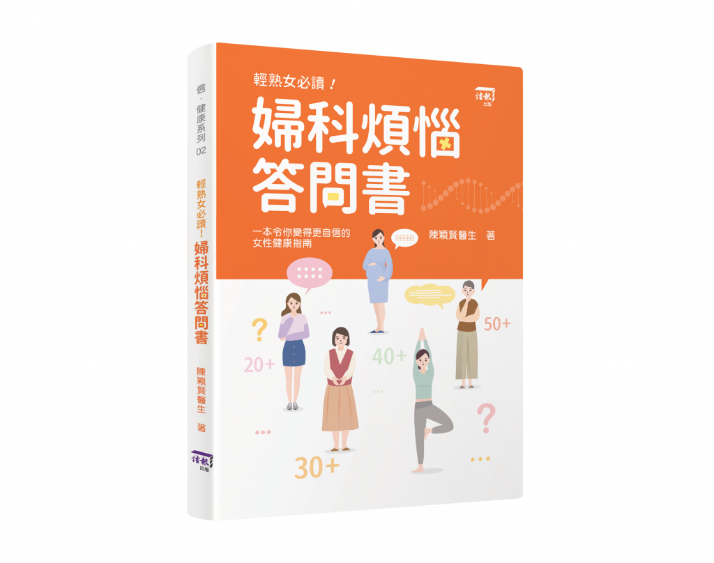 免費贈送《婦科煩惱答問書》
