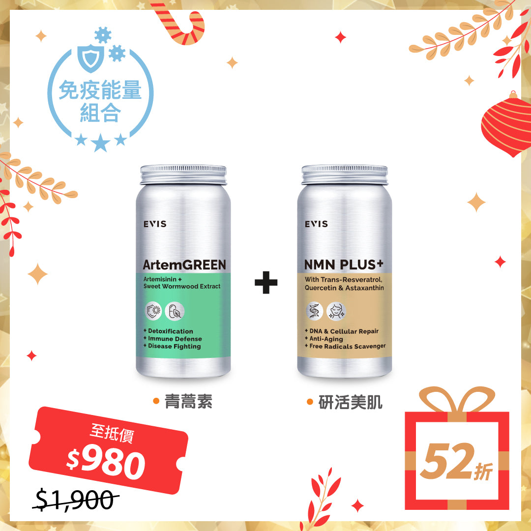 聖誕新年獻禮  | 免疫能量組合（青蒿素 + 研活美肌）