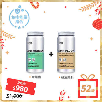 聖誕新年獻禮  | 免疫能量組合（青蒿素 + 研活美肌）