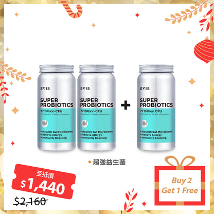 聖誕新年獻禮 | SUPER PROBIOTICS 超強益生菌（77 Billion CFU, 添加益生元） | 買2送1套裝
