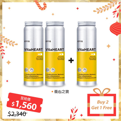 聖誕新年獻禮 | VitaHEART 養心之寶- 二合一DuoCap®膠囊技術  | 買2送1套裝