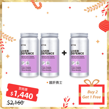 聖誕新年獻禮 | LIVER DEFENCE 護肝勇士 | 買2送1套裝