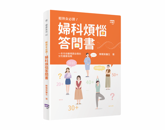 免費贈送《婦科煩惱答問書》