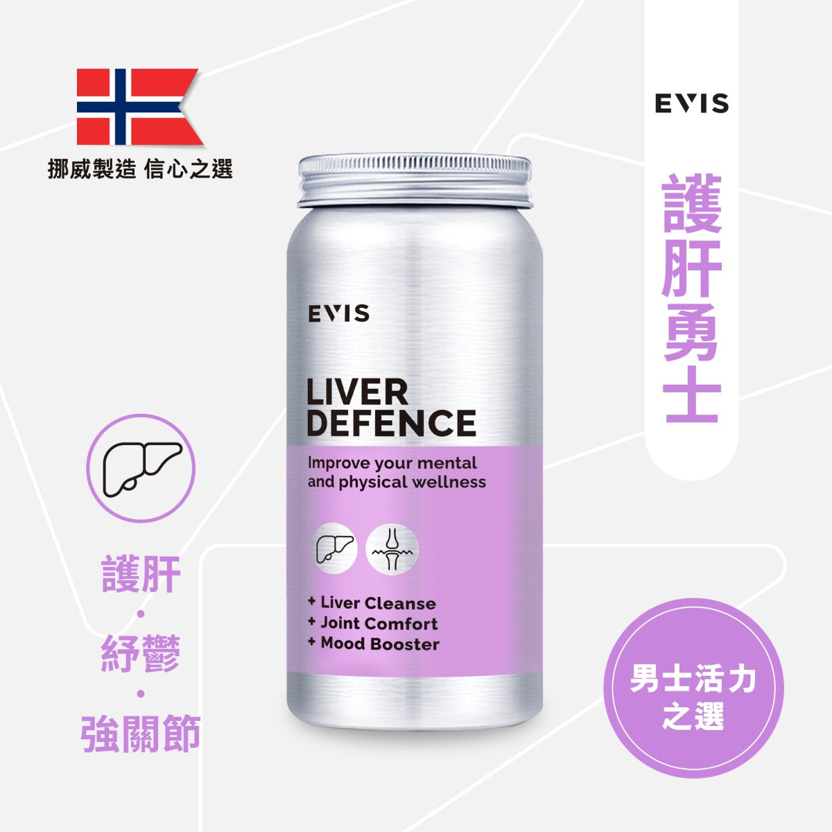 【12%OFF】LIVER DEFENCE 護肝勇士（排毒 抗肝脂） | 3樽裝 EVIS
