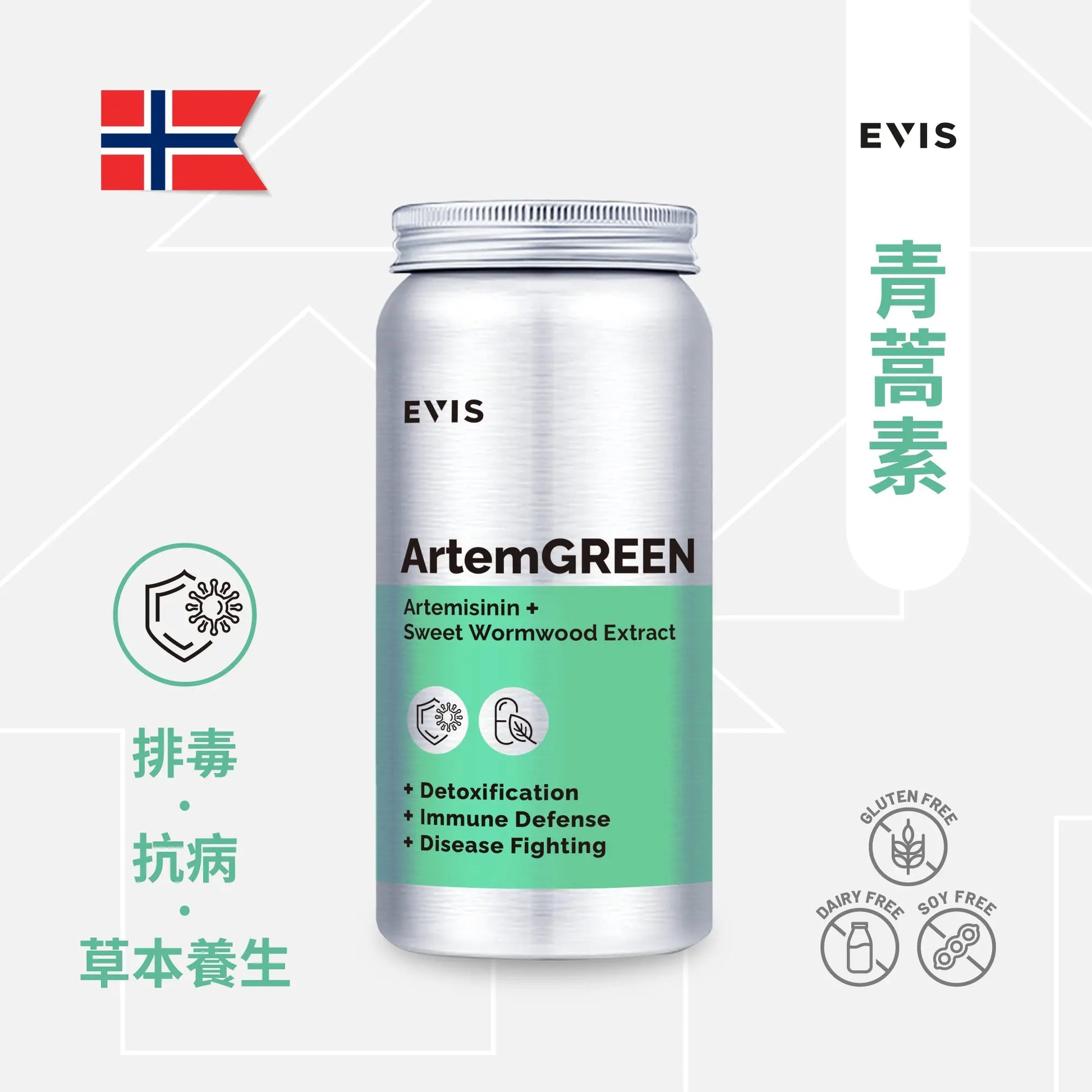 EVIS-ArtemGreen 青蒿素-輔助抗癌-抗病毒-排毒